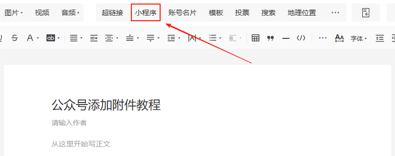 点击公众号编辑器中的小程序控件