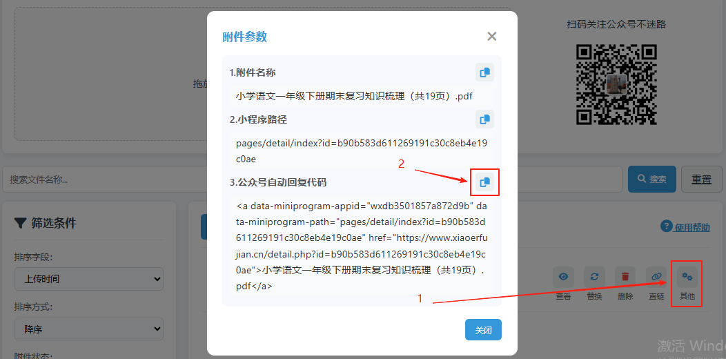 复制直达链接界面截图