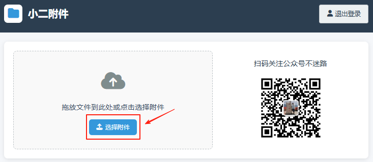 上传附件界面截图