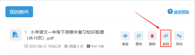 复制直达链接界面截图