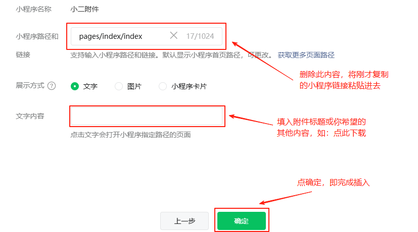 填写小程序信息并确定
