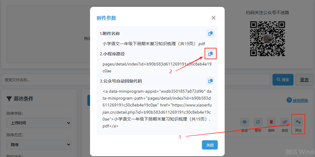 复制小程序路径界面