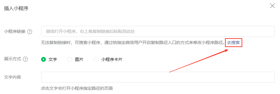 点击去搜索按钮