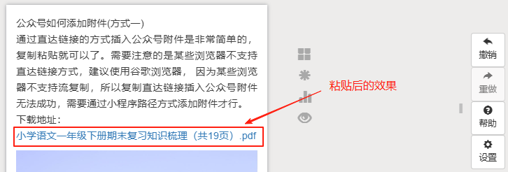 粘贴直达链接界面截图