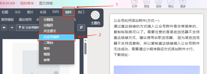 点击公众号编辑器中的小程序控件