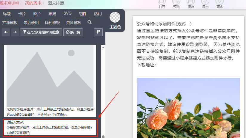 点击公众号编辑器中的小程序控件